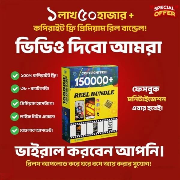 150,000+ প্রিমিয়াম রিলস ভিডিও বান্ডেল (100% কপিরাইট-ফ্রি)